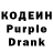 Кодеиновый сироп Lean Purple Drank HacuJlue